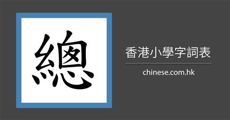 21劃的字|總筆畫為21畫的國字一覽,字典檢索到2341個21畫的字